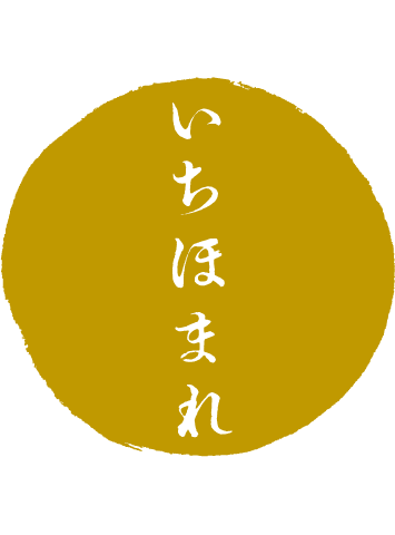 福井県産 いちほまれ ロゴ